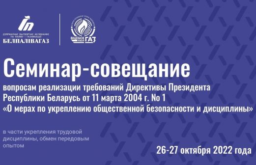 Семинар-совещание