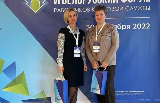 VI Белорусский форум работников кадровой службы