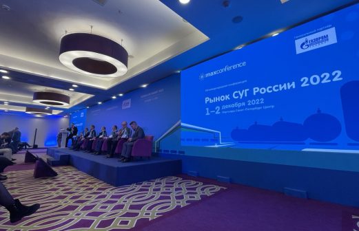 Международная конференция «Рынок СУГ России 2022»