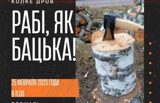 Турнир по колке дров