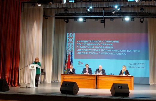«Белорусская политическая партия «Белая Русь»