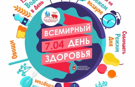 Всемирный день здоровья