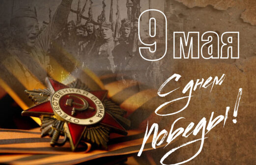 День Победы