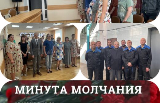 Всебелорусская минута молчания
