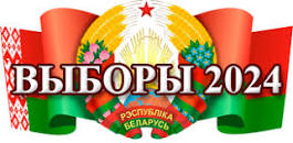 «Выборы 2024»