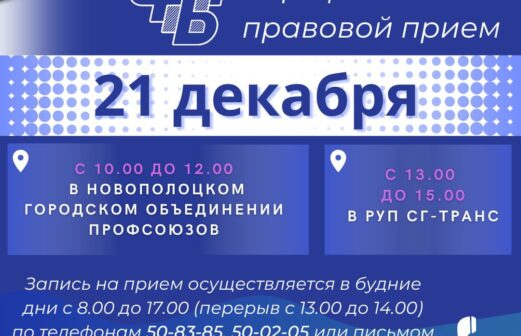 Республиканский профсоюзный правовой прием