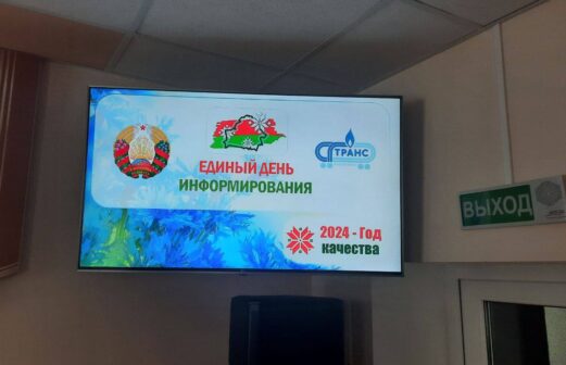 Единый день информирования