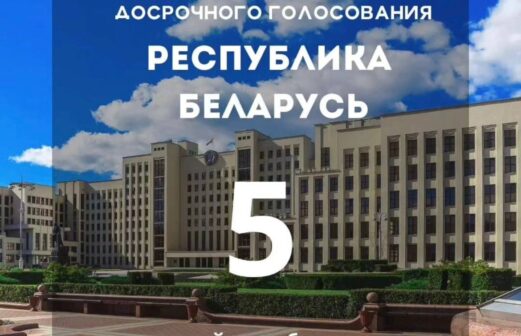 Завтра в Беларуси начинается досрочное голосование на выборах депутатов