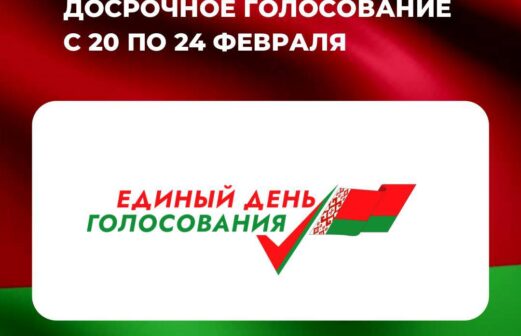 Досрочное голосование с 20 по 24 февраля