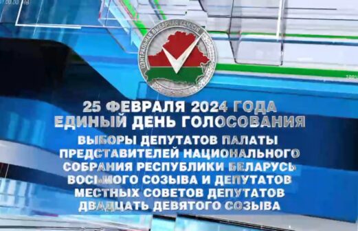 25 ФЕВРАЛЯ 2024 года Единый день голосования