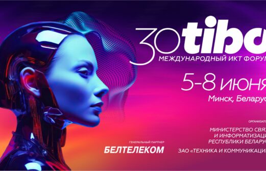 ХХХ Международный форум ТИБО — 2024