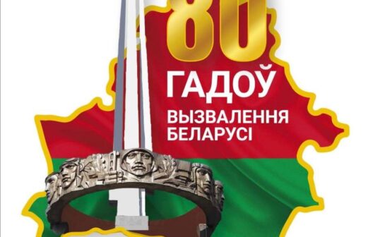 Утверждена официальная эмблема 80-летия со дня освобождения  Беларуи от немецко-фашистских захватчиков