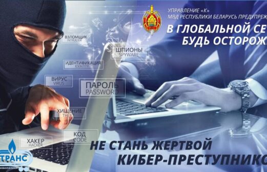 Собрание трудового коллектива. Киберпреступность.