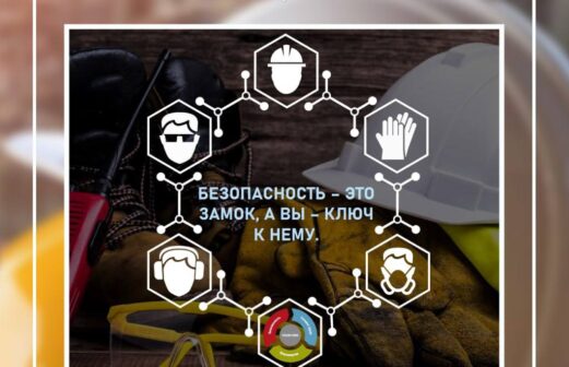 Неделя нулевого травматизма