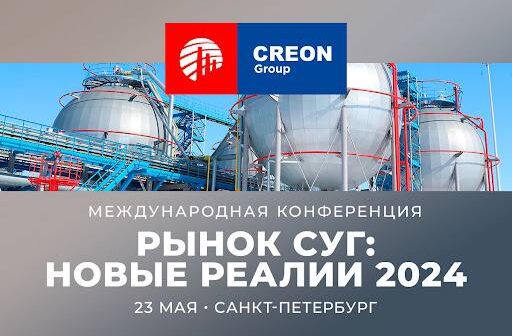 Международная отраслевая конференция «Рынок СУГ: новые реалии 2024»