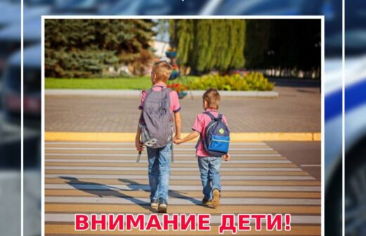 С 25 мая по 5 июня «Внимание — дети!»