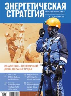 Журнал «Энергетическая стратегия»