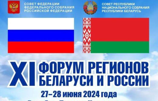 Витебщина приветствует участников и гостей Форума!