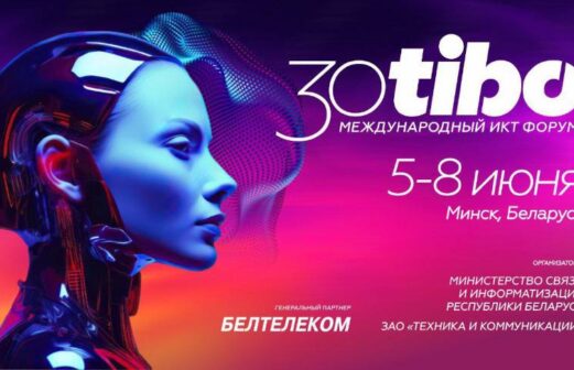 МЕЖДУНАРОДНЫЙ ФОРУМ ПО ИНФОРМАЦИОННО -КОММУНИКАЦИОННЫМ ТЕХНОЛОГИЯМ «ТИБО-2024»