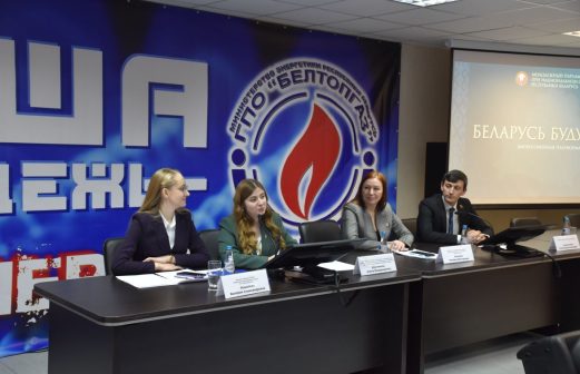 Дискуссионная площадка «Беларусь Будущего» с УП «МИНСКОБЛГАЗ»