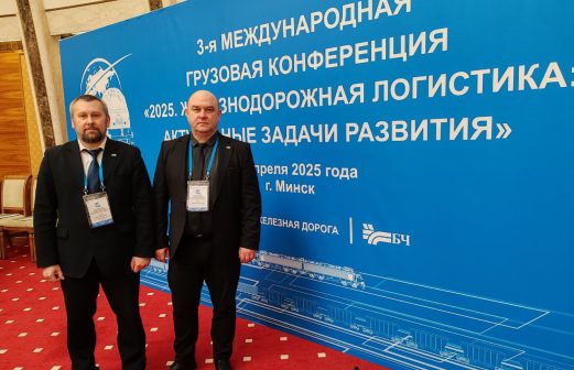 3-я международная грузовая конференция «2025. Железнодорожная логистика: актуальные задачи развития»