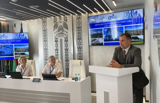 Двенадцатый Юридический Совет ГПО «Белтопгаз» день 2