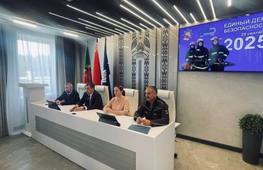 Единый день безопасности