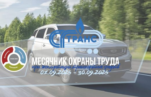 Месячник по охране труда