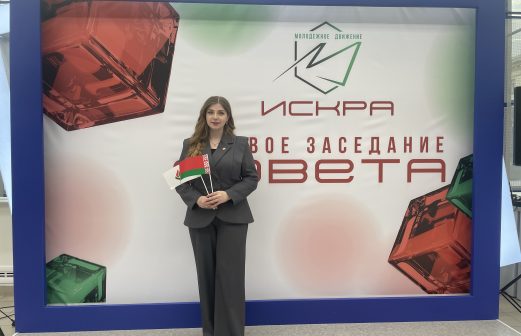 Молодежное движение «Искра» Белорусской партии «Белая Русь»