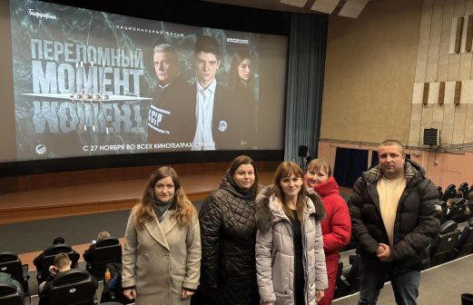 Премьерный показ фильма «Переломный момент»