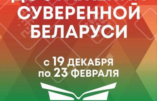 Выставка достижений суверенной Беларуси «Моя Беларусь»