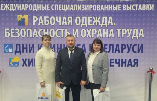Международная выставка «Рабочая одежда. Безопасность и охрана труда»