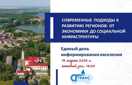 Единый день информирования