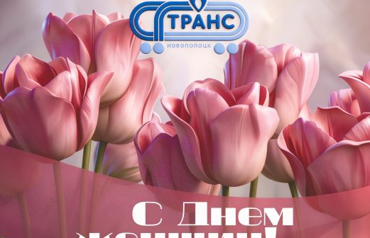 Поздравление директора с Днем женщин