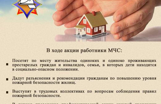 Республиканская пожарно-профилактическая акция «За безопасность вместе»