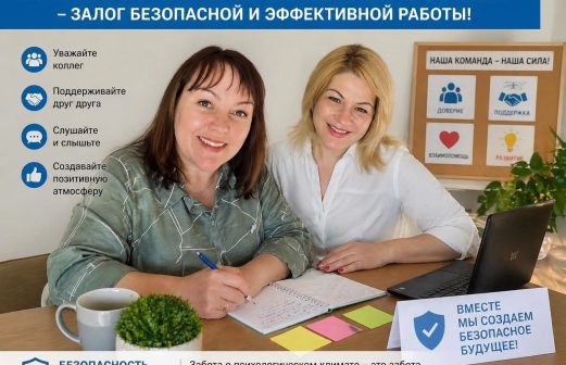 Фотоконкурс «Психосоциальная безопасность»