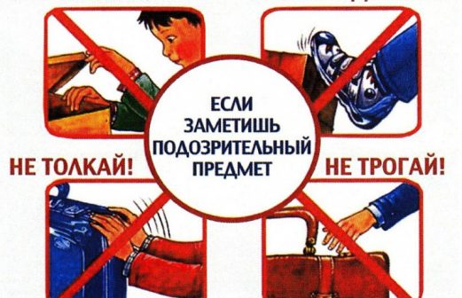 Действия при обнаружении подозрительного предмета
