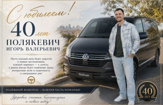 Поздравление с юбилеем