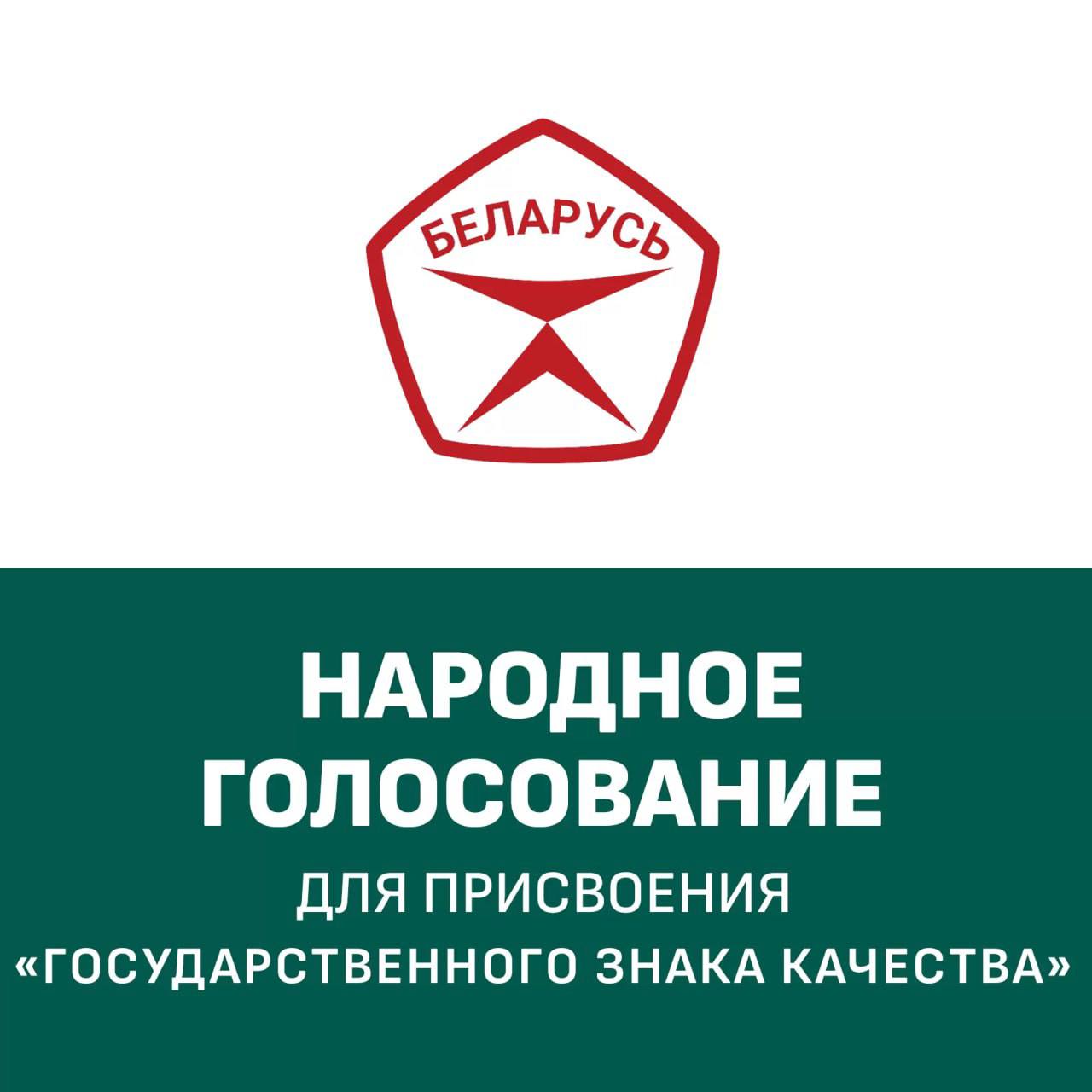 Государственный знак качества – 2026