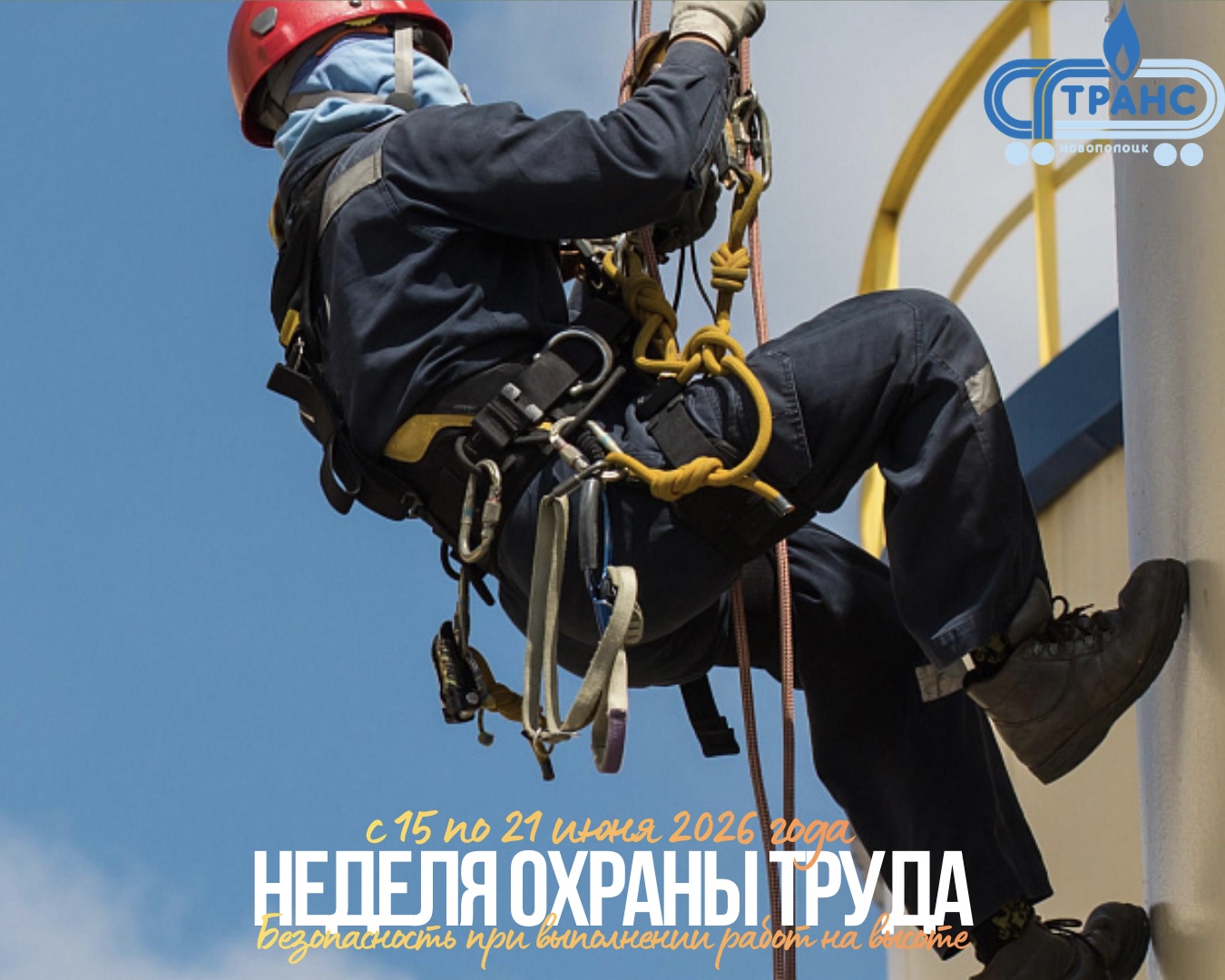 Неделя охраны труда