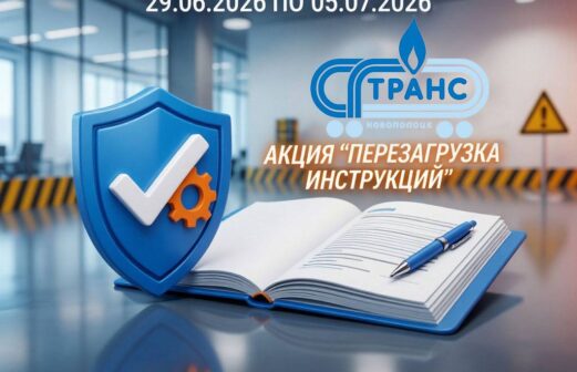 Неделя безопасности