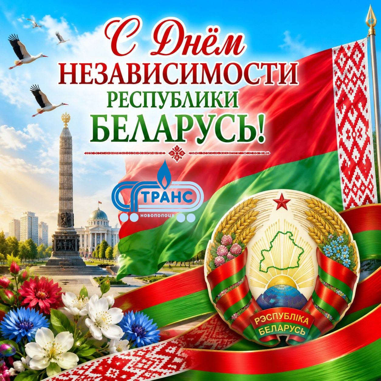 Поздравление директора с Днем Независимости