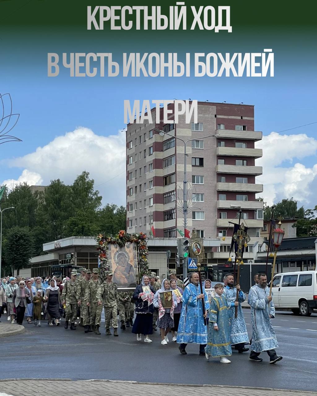 Крестный ход в честь иконы Божией Матери