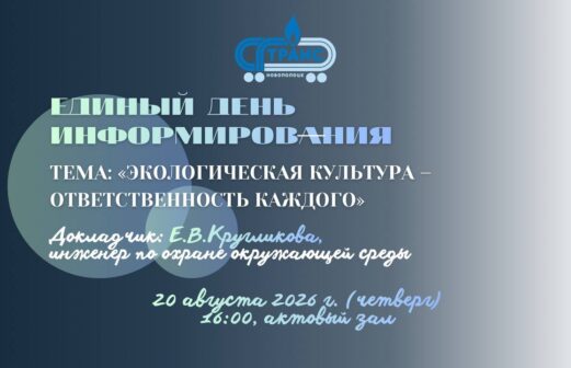 Единый день информирования