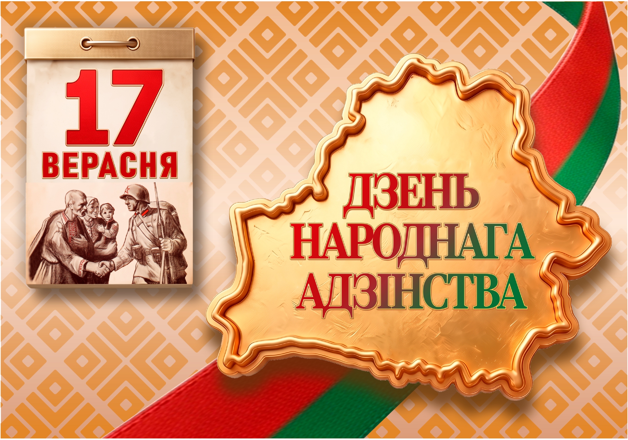 День народного единства